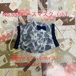 夏用レースマスク（小）ノーズワイヤー入No.555
