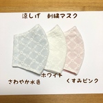 送料無料☺︎涼しげな刺繍生地のマスク　小さめ