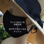ひんやり強め！黒の日焼け止めマスク