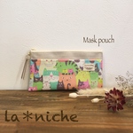 マスクポーチ   ネコ    コロナ対策 パステルカラー ラミネートポーチ   再販