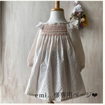 emi…様専用ページ❤︎
