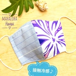 冷感布♪夏涼しいキラキラストライプ＆ハワイ生地★洗えるマスク★日本製高級さらし・ティアレ&ストライプ