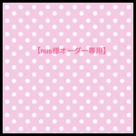 nus様オーダー専用  ふんどしパンツ☆女の子