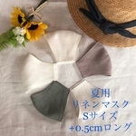 裏表リネンの夏用マスク＊Sサイズロング