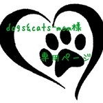 dogs&cats-mom様