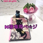 N様専用ページ  ミニ親子財布&通院ケース