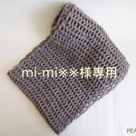 mi-mi※※様オーダー品　シンプルスヌード　グレージュ