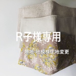 R子様専用 (オーダー3枚セット) 