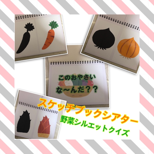 送料無料 スケッチブックシアター このおやさいな んだ シルエットクイズ ハンドメイドマーケット Minne