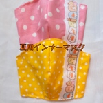 すみっこぐらし  接触冷感生地　夏用子供用インナーマスク