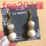 fee201様オーダー品