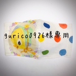 gurico0926様オーダーマスク（あひるちゃん×水玉）