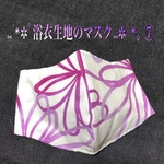 ⑦涼ﾟ.｡*浴衣生地のマスク･.｡*夏マスク･.｡*涼しい･.｡*可愛い✧*｡