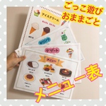 【送料無料】4点セット！メニュー表　レストランごっこ　お店屋さんごっこ　ごっこ遊び　おままごと