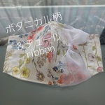 ハンドメイド❁ボタニカル柄マスクカバー❁リボンマスクカバー❁即購入❁即日発送OK