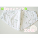 🍀ベールマスク🍀息苦しくないオリジナル形状 花柄(白) (女性用/女の子) 受注製作/セミオーダー制