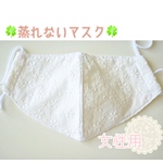 🍀ベールマスク🍀息苦しくないオリジナル形状 刺繍 (女性用/女の子用) 受注製作/セミオーダー制