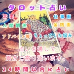 タロット占い 些細な悩みからでも