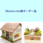 momo_reo様オーダー品