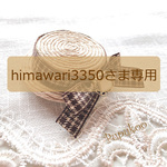 オーダー品・千鳥格子のロマンティック帽子★himawari3350様専用
