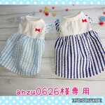 anzu0626様オーダー品