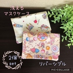2個セット⭐︎リバーシブルなマスクケース