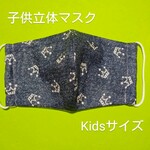 子供用立体マスク　キット　デニム風にこちゃん　マスクゴム