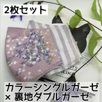 2枚セット【即日発送】 女性用 夏用マスク★