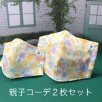 マスク　親子コーデお揃い２枚セット
