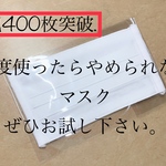 一度使ったらやめられない！さらしで作ったプリーツマスク