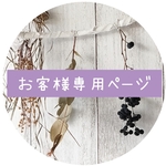 ❨ ikutaka04様専用ページ ❩  大人かわいい    巾着ポーチ