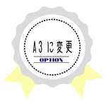 【オプション】ウェルカムボードサイズ変更＊A4→A3＊