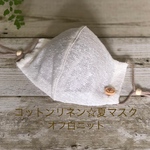 コットンリネン☆夏マスク☆ニットオフ白☆ふつうサイズ