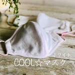 COOL!!マスク☆ホワイト☆選べるステッチカラー☆