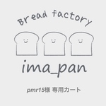 pmr15様専用カート
