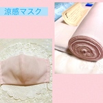 涼感マスク　アイスコットン×アイスコットン　両面ピンク　こだわりのマスク　