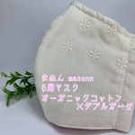 【送料無料】1点限り☆ノーズワイヤー＆ポケット付き☆オーガニックコットン×ダブルガーゼマスク☆大人用