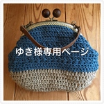 森のがま口バッグ［オーダー作品］
