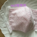 百合子マスク　夏用　大きめサイズ　♡ピンク　ダイヤ小花　刺繍レース♡　レースマスク　マスクカバー　立体マスク　フィルターポケット付　手作り　大人用　ブライダル　ウエディング
