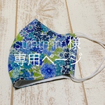 stmtmm様専用ページ