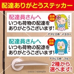 アマビエ 配達員さん ありがとう ステッカー シール