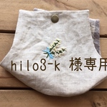 hilo3-k様専用マスクケース