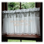 専用 ホワイトコットンカフェカーテン♪４枚