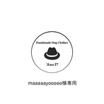 maaaaayooooo様専用