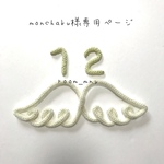 monchaku様専用ページ