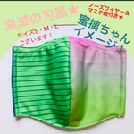 鬼滅の刃風　S・M・Lサイズ　インナーマスク　ひんやり生地　立体　蜜摛　ちゃん　イメージ　マスク