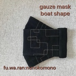 幾何学ステッチのマスク☆舟型クロ