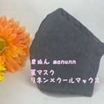 【送料無料】夏マスク☆ノーズワイヤー＆ポケット付き☆麻＆クールマックスマスク☆大人＆子供サイズ