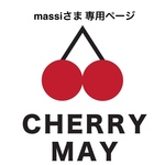 massiさま 専用ページ