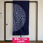 のれん✿大判風呂敷✿5幅✿和モダン（新古布リメイク）